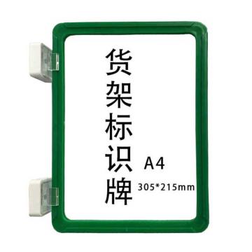 宸极 货架标识牌，A4，305×215mm，绿色（双磁） CH-CTHJPA4G
