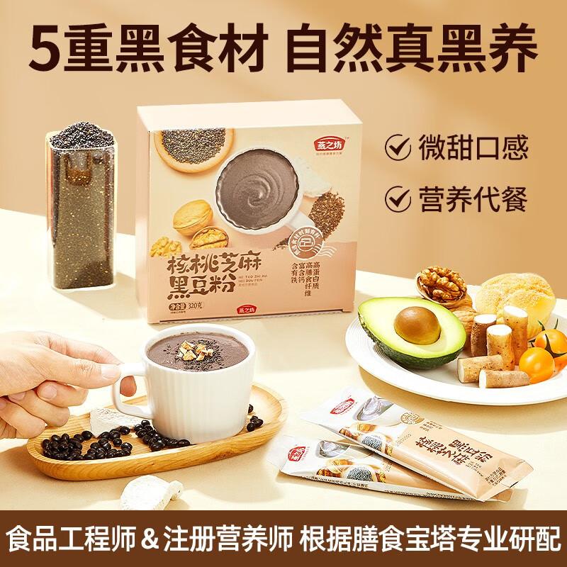 YZF 黑豆粉 核桃芝麻黑豆粉（320g盒装，条状粉）