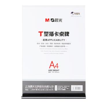 MG 办公桌牌A4/竖式 ASC99347/