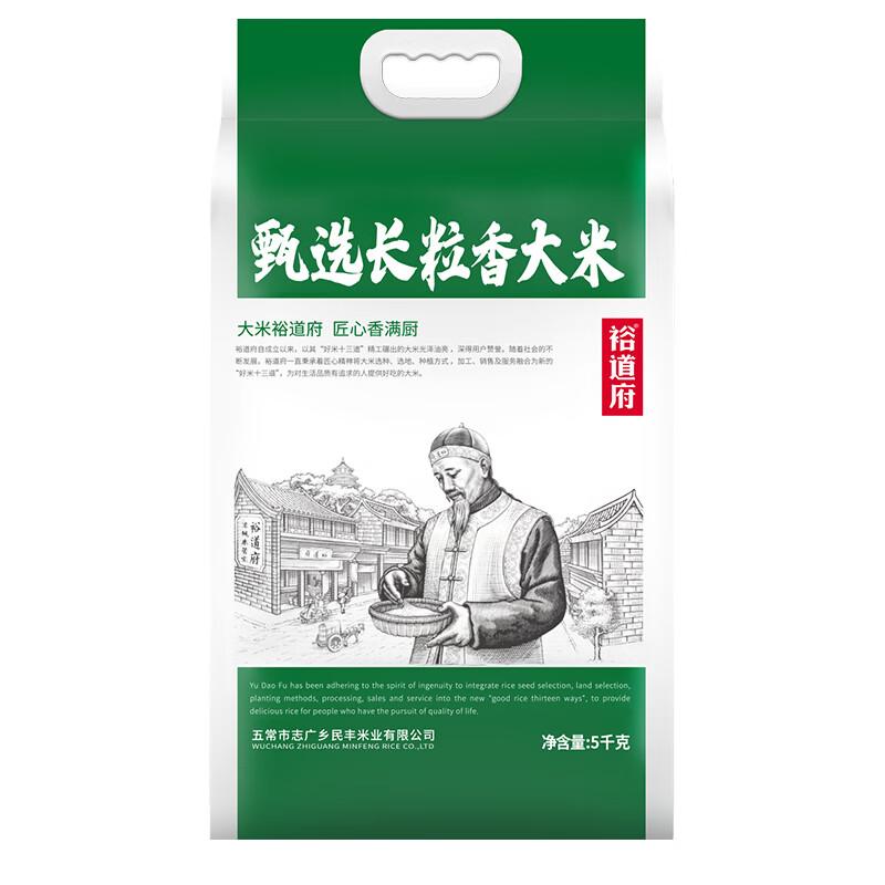裕道府 裕道府（匠心系列）五常长粒香大米（双层袋真空装）5kg （匠心系列）五常长粒香大米