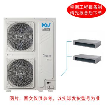 美的 10匹轻型商用空调，室内机MDV-125T2/BPN1-CP（380V），不含安装及辅材 一拖二风管，室外机MDV-250W/SN1-8R1P