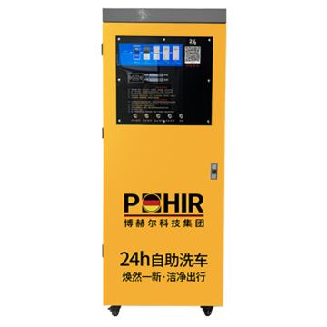 POHIR/博赫尔 商用自助扫码洗车机 3KW单系统领航版+悬臂