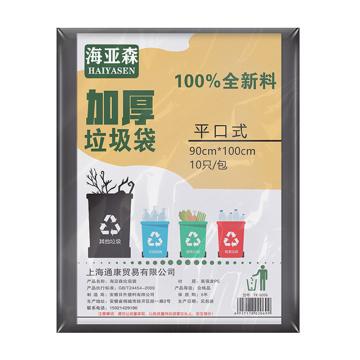 海亚森 加厚型垃圾袋 TK-8007