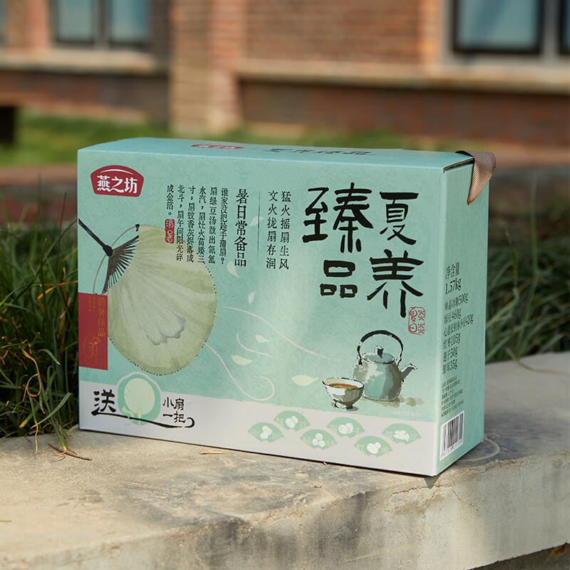 燕之坊 杂粮礼盒 夏养臻品礼盒1.57kg