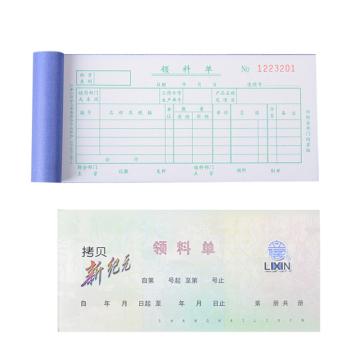 亮新 领料单四联干式复写单48K 10本/包 GS163-48-4