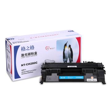 格之格 硒鼓，NT-CH280C适用HP M401/M401a/M401n/M401d/M401dn/M401dne/M401dw/M425/M425dn/M425dw NT-CH280C