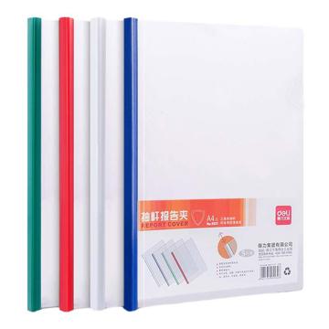 deli/得力 A4抽杆文件夹5只/包 5532 颜色随机 （大包装）