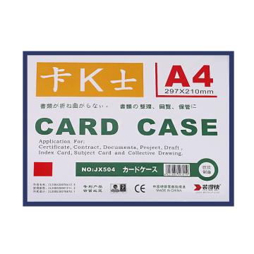 装得快 卡K士A4磁性硬胶套297*210mm（整包10个含彩页 单个无） JX-504蓝色