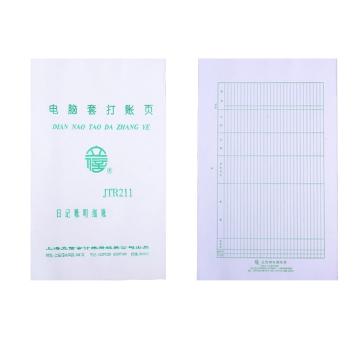 亮新 日记账明细账100份/束 20束/箱 JTR211