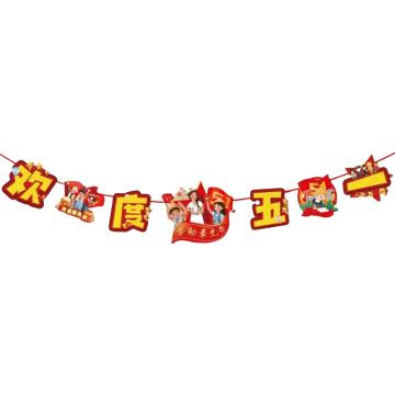GCS 五一装饰用品拉旗五一装饰用品欢度五一 拉旗WY02 彩色 GFUD0569