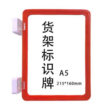 宸极 货架标识牌，A5，215×160mm，红色（双磁） CH-CTHJPA5R