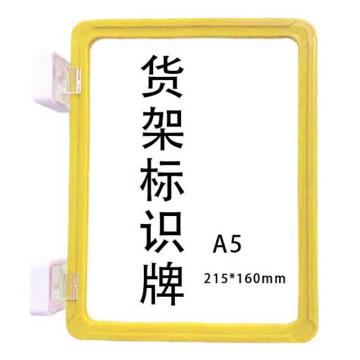 CHENJIDIANLI 货架标识牌，A5，215×160mm，黄色（双磁） CH-CTHJPA5Y