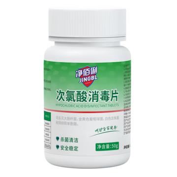 净佰俐 次氯酸消毒片 06939042771736 50g×3瓶套装