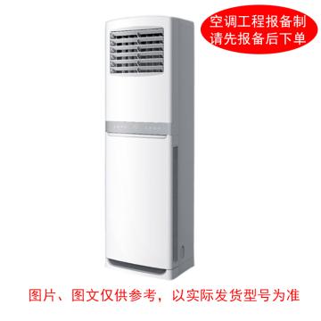 奥克斯 5P冷暖变频柜式空调，标配外另收费 标机，KFR-120LW，380V，3级能效