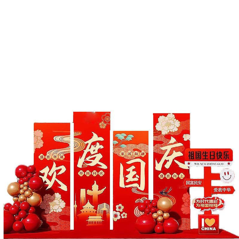 yuetong 国庆氛围场景装饰KT展板定制款【欢度国庆】含立牌 整体宽约3m高约2m YT-XCXZ0745