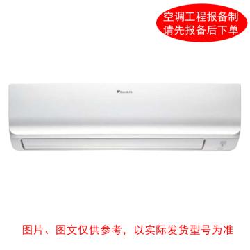 大金 3匹冷暖变频壁挂空调一级能效，220V，一价全包（包10米铜管） FTXR172WC-W1