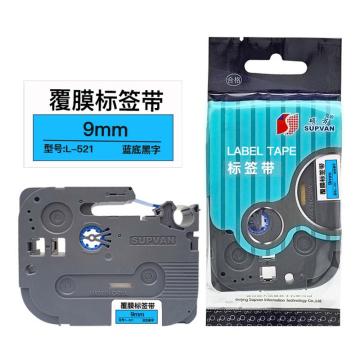 硕方 标签色带蓝底黑字 9mm 覆膜 L-521