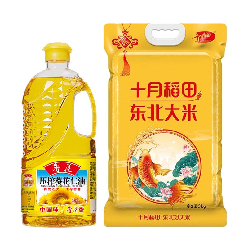 联护 组合装 鲁花/十月稻田 米油组合2L+5kg