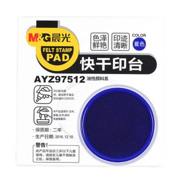 MG 快干印台 AYZ97512B 透明圆（蓝色）