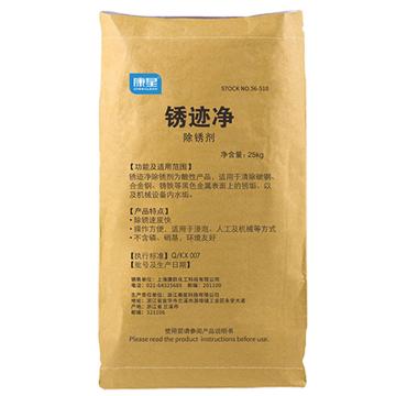 康星 锈迹净除锈剂25KG 56-510