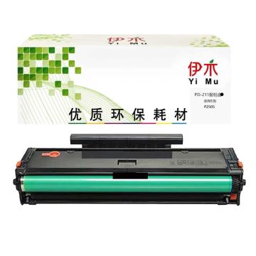 伊木 黑色兼容奔图PD-211鼓粉盒，适配P2505 YM-PD-211