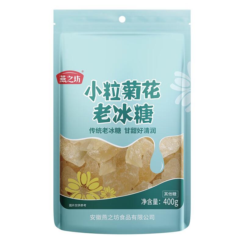 燕之坊 老冰糖 小粒菊花老冰糖400g