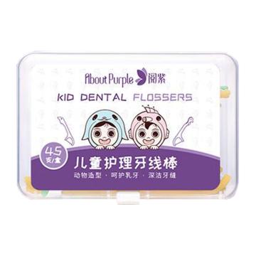 阅紫 牙签/牙线 儿童款牙线棒45支