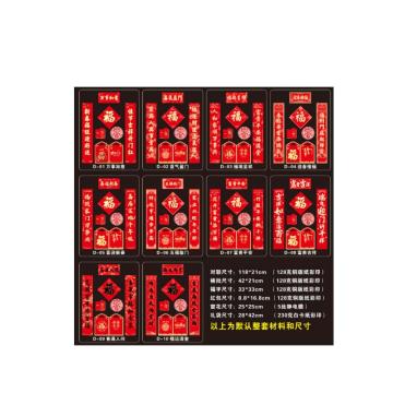 功成狮 春联福袋-彩印D-07 富贵平安，一副对联+一张福字+6个红包+2张窗花+礼袋 GUFD0351