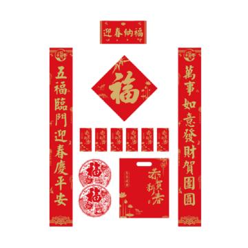 功成狮 春联福袋128g铜版纸 对联*1 福字*1 红包*6 窗花*2 礼袋*1 GFUD2985
