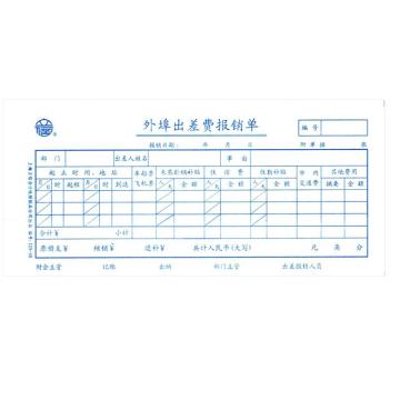 亮新 外埠出差费用报销单48K 100张/本 5本/包 129-48