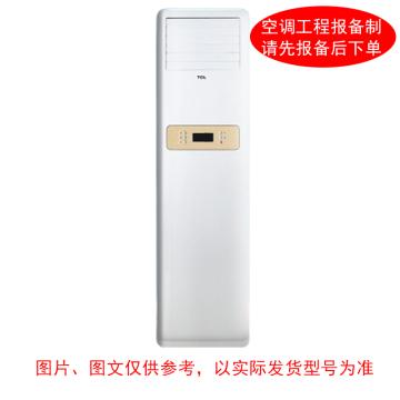 TCL 3P冷暖变频柜式空调一价全包（包10米铜管） KFRd-72LW,EL24系列，三级能效