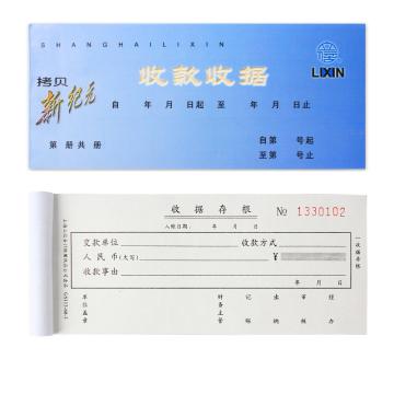 亮新 收款收据三联干式复写单60K 25套/本 10本/包 GS113-60-3