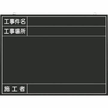 筑紫 全天候型工事撮影用黑板（工程件名・工事场所・施工者栏附）【海外现货】 149K
