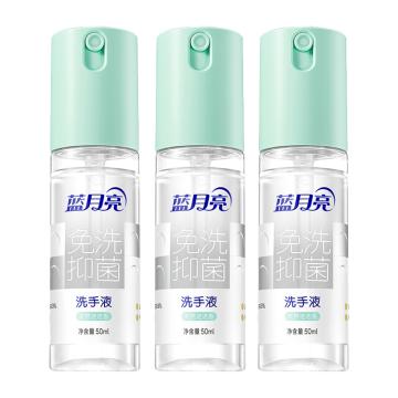 蓝月亮 洗手液套装天然迷迭香免洗抑菌50g×3瓶 80001883