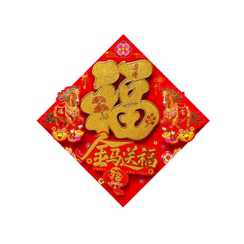 月桐 春节福字W17 40# 全背胶 立体福 YT-XMFZT11