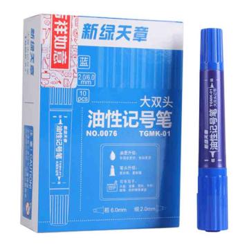 新绿天章 双头油性记号笔TGMK-01细头2.0mm/粗头6.0mm/蓝色/10支 0076