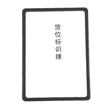 Raxwell 货架标签200*300，黑色 RHSS4976