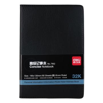 deli/得力 皮面笔记本32K 80页 7902