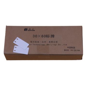 硕方 标牌30*60双孔 C-30602
