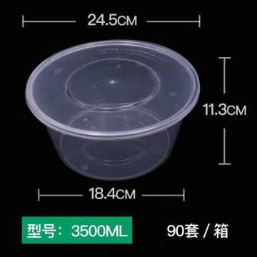 大船 圆形透明一次性餐盒上口径24.5cm 下口径18.4cm 高11.3cm 90套/箱 3500ml