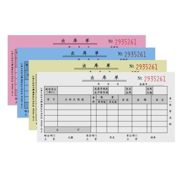 亮新 四联无碳复写出库单48K 10本/包 WT166-48-4