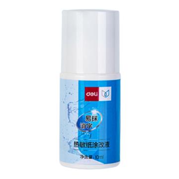 deli/得力 热敏纸涂改液快递隐私保护笔(混)（10ml/瓶） 71931