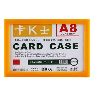 装得快 卡K士A8磁性硬胶套90*58mm JX-505黄色