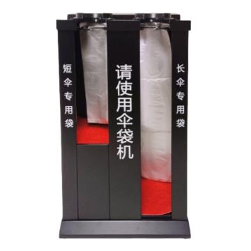 功成狮 伞袋机烤漆黑单边双头 41×29×80cm 含伞袋机×1+长雨伞带×150+短雨伞带×150 GFUD0734