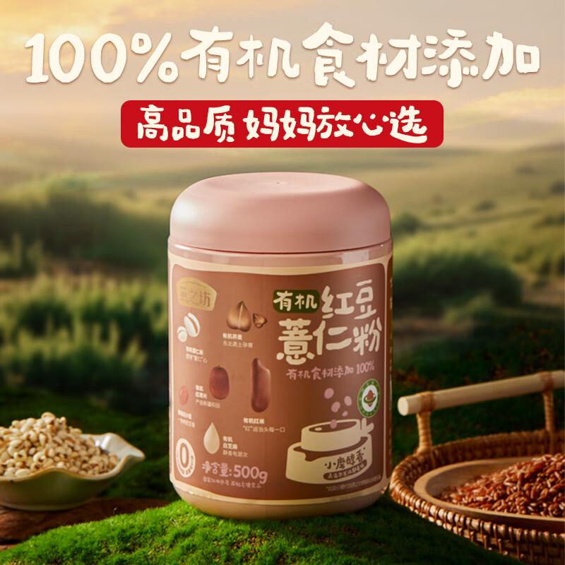 燕之坊 薏仁粉 有机红豆薏仁粉 500g