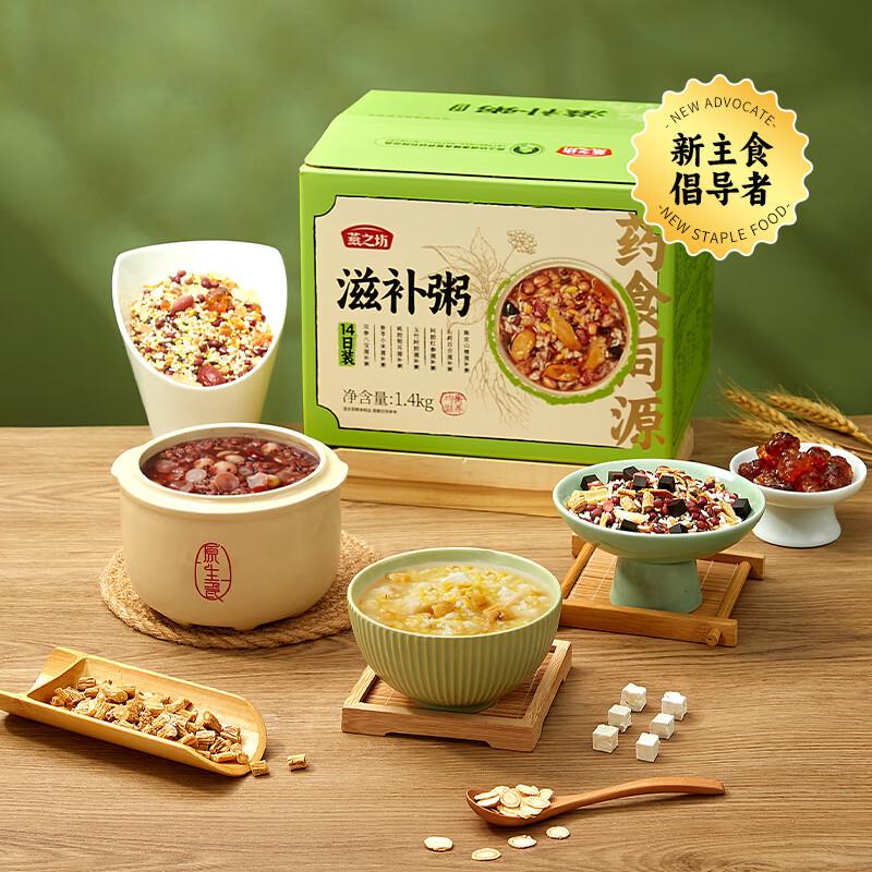燕之坊 粥 滋补粥14日装1.4kg