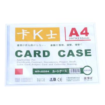装得快 卡K士A4磁性硬胶套297*210mm（整包10个含彩页 单个无） JX-504白色