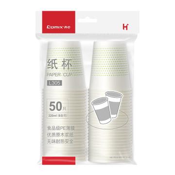 齐心 一次性杯子健康纸杯50个装8盎司 L305白