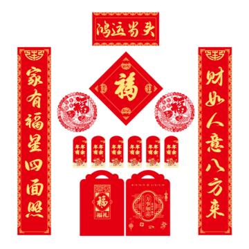 功成狮 春联福袋-彩印128g彩印 对联*1 横批*1 福字*1 红包*6 窗花*2 礼袋*1 GFUD2924