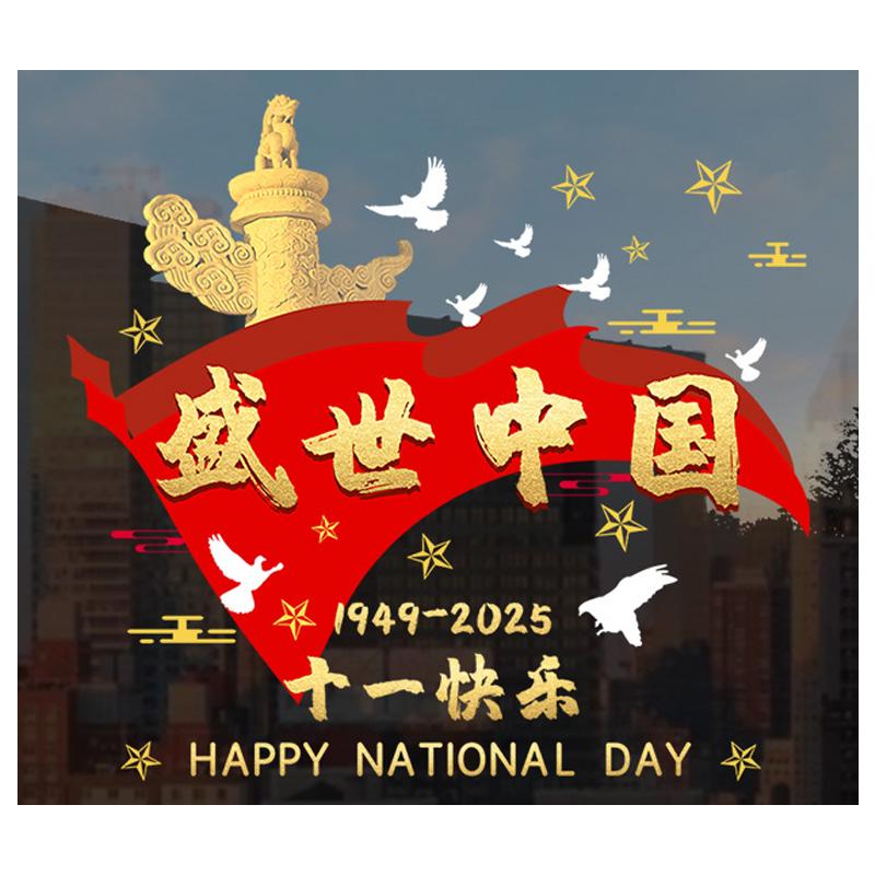 yuetong 中秋国庆装饰静电贴特大 110*100cm YT-XJDT16